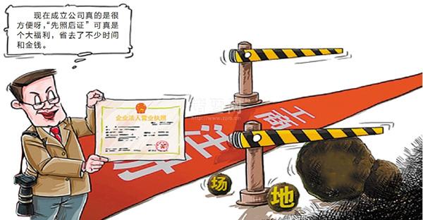陕西省人民政府关于“先照后证”改革后加强事中事后监管的实施意见-西安多元财务咨询有限公司