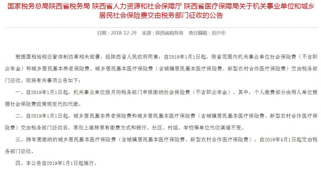 社保